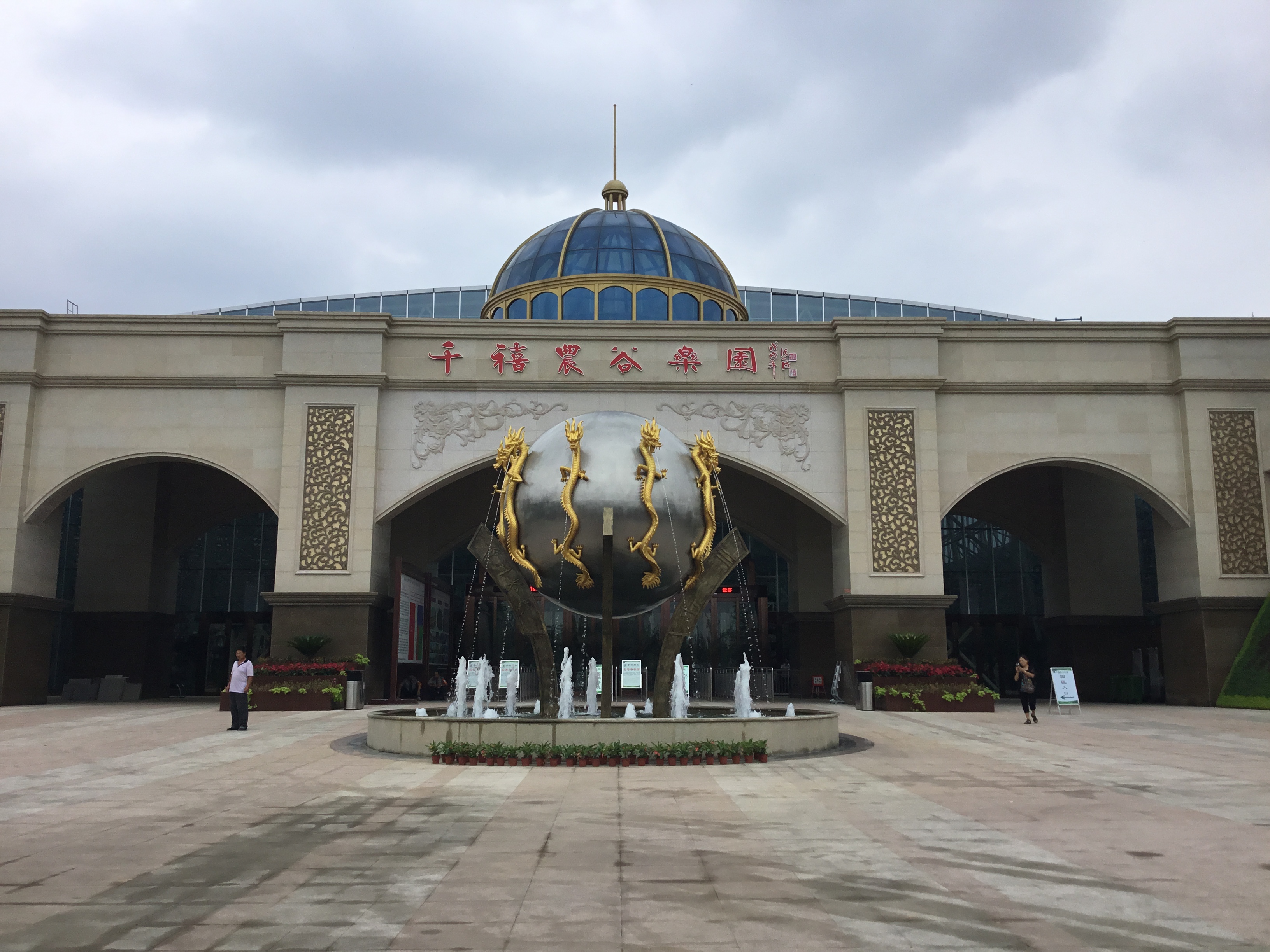 山東淄博千禧農谷水上樂園